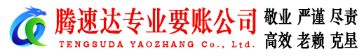 台儿庄追债公司